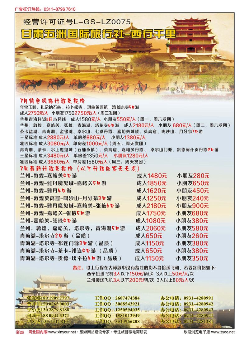 彩26 大美青海，盛世丝路专线 