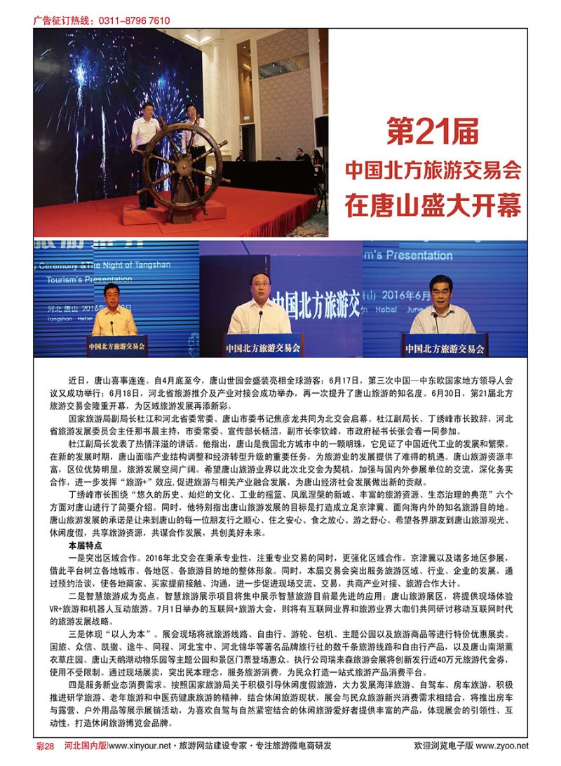 彩28 第二十一届北方旅游交易会