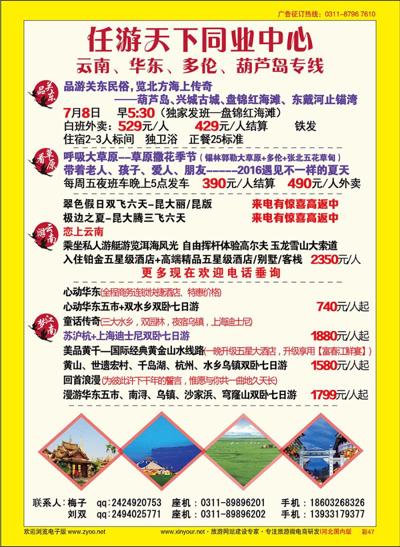 彩47 任游天下——云南、华东、多伦、葫芦岛专线