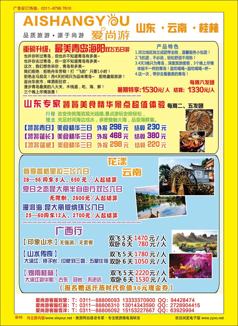 彩48 爱尚游-山东 