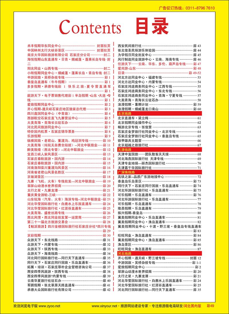 彩49 目录