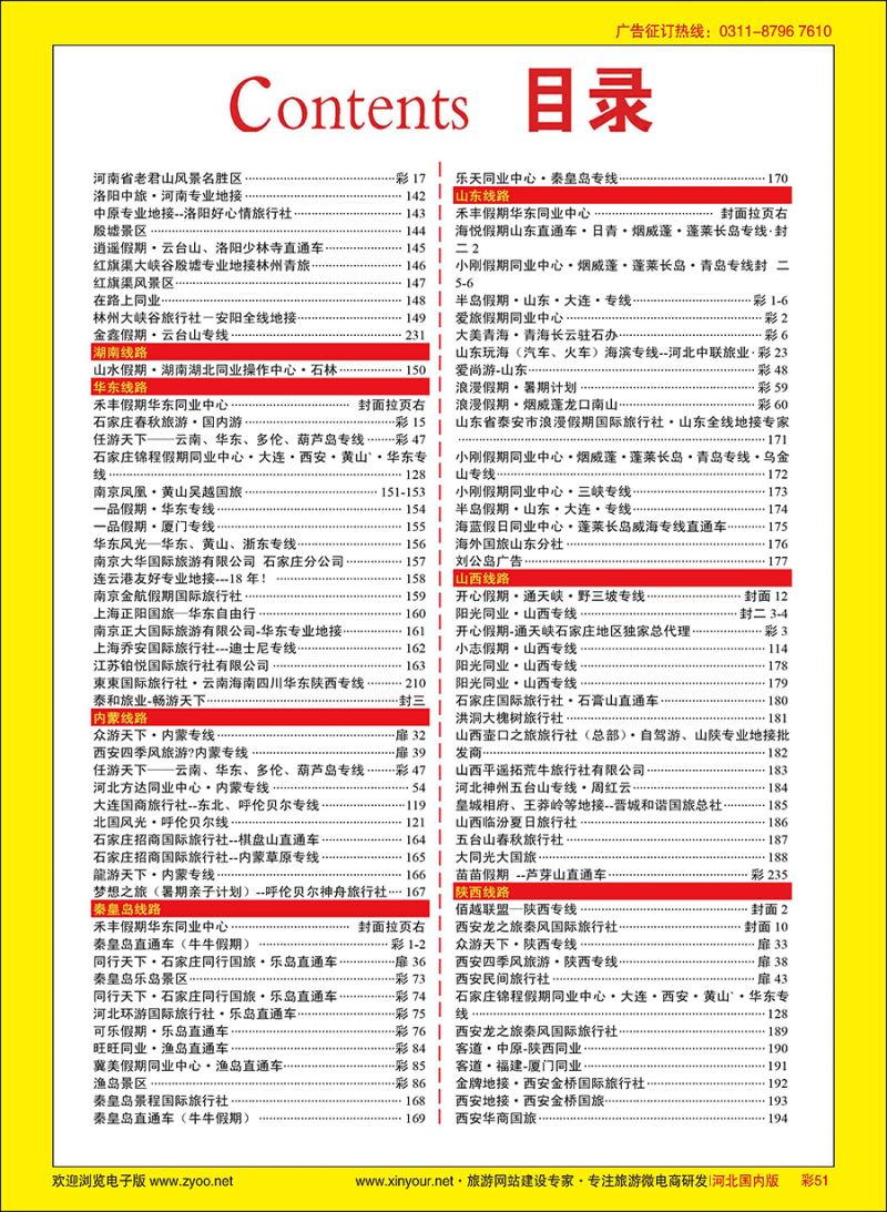 彩51 目录