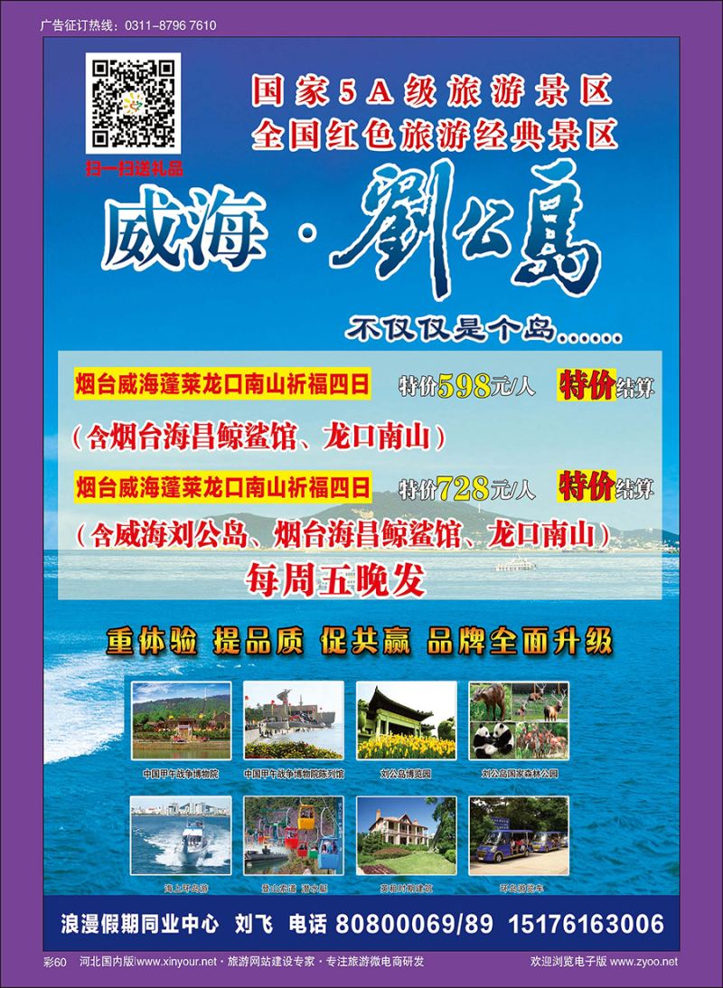 彩60 浪漫假期·烟威蓬龙口南山