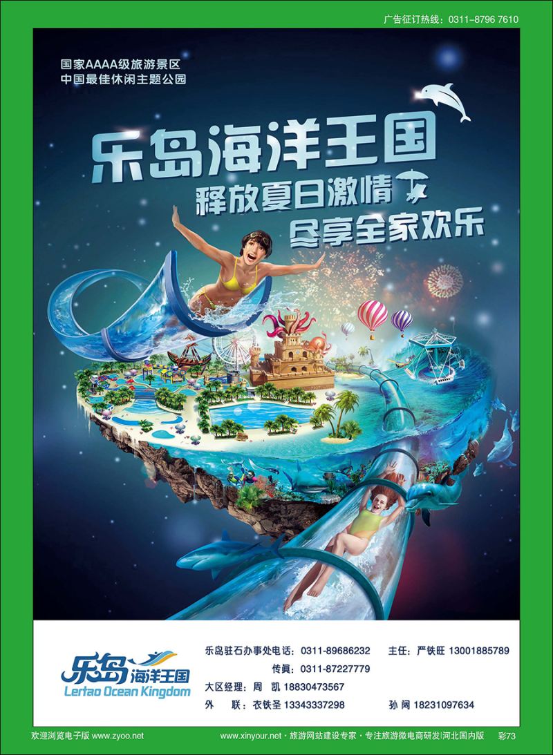 彩73 秦皇岛乐岛景区 