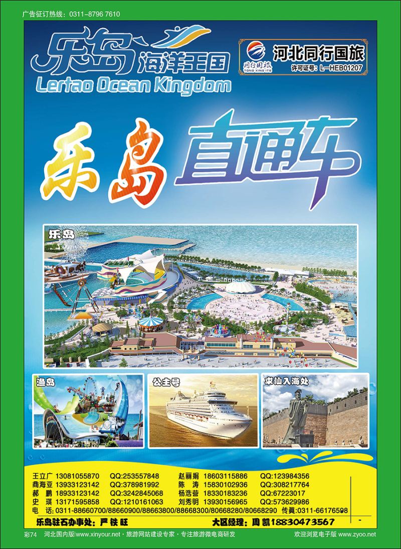 彩74 同行天下·石家庄同行国旅·乐岛直通车 