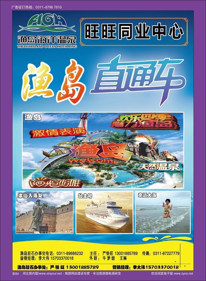 彩84 旺旺同业·渔岛直通车