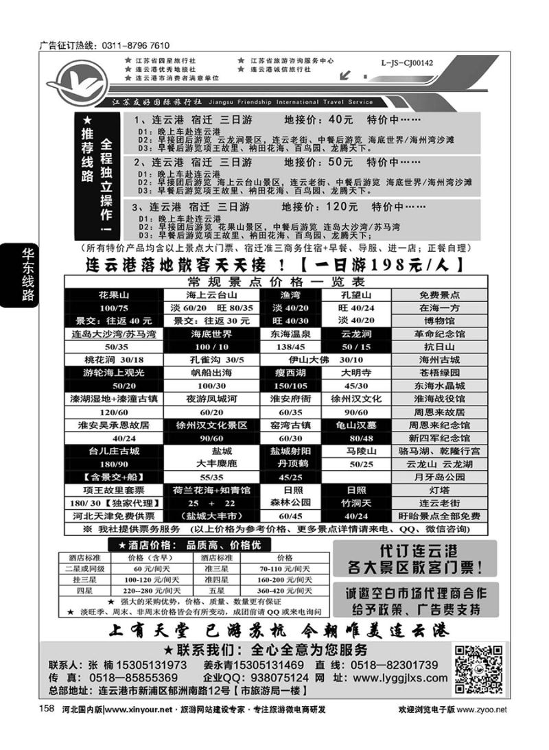 158 连云港友好专业地接---18年！