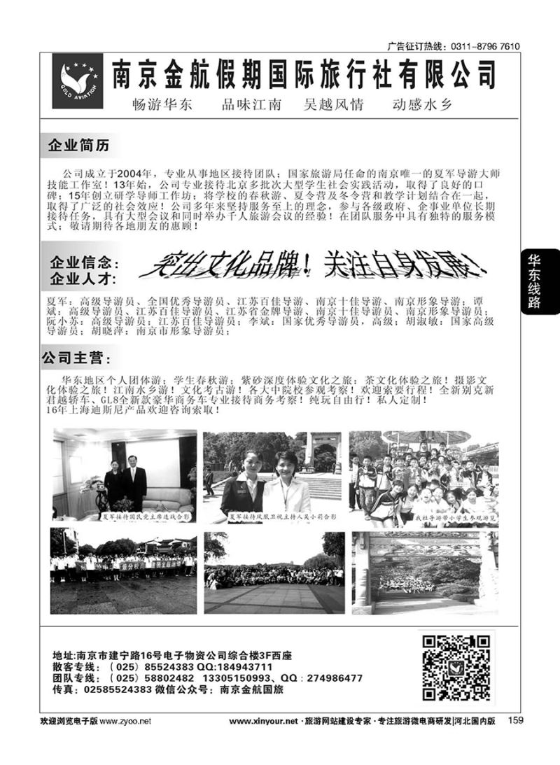 159 南京金航假期国际旅行社 