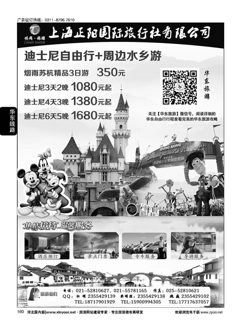 160 上海正阳国旅—华东自由行