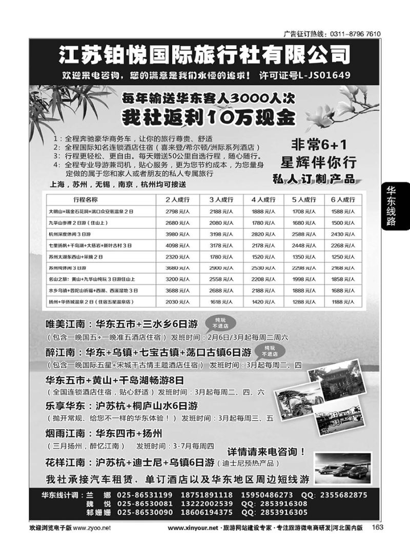 163 江苏铂悦国际旅行社有限公司