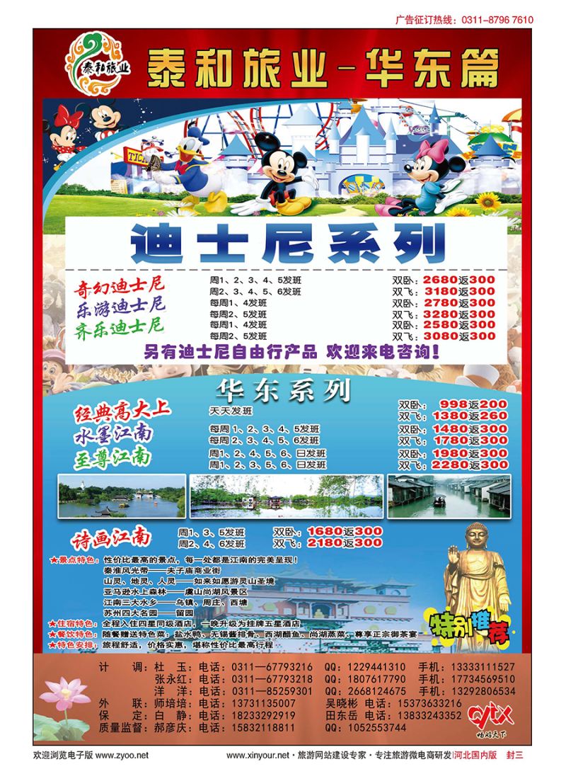 国内封三泰和旅业华东