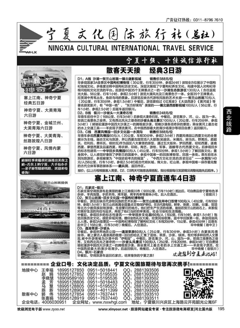 195 宁夏文化国旅·西北地接专家
