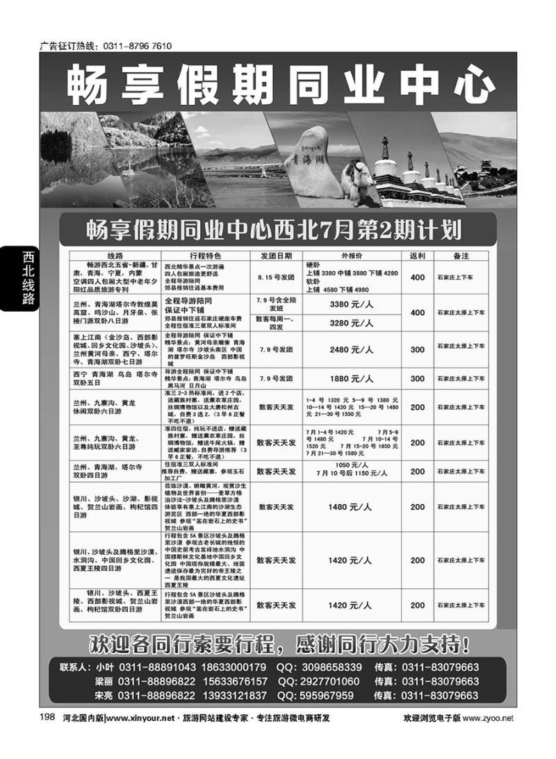 198 畅享假期