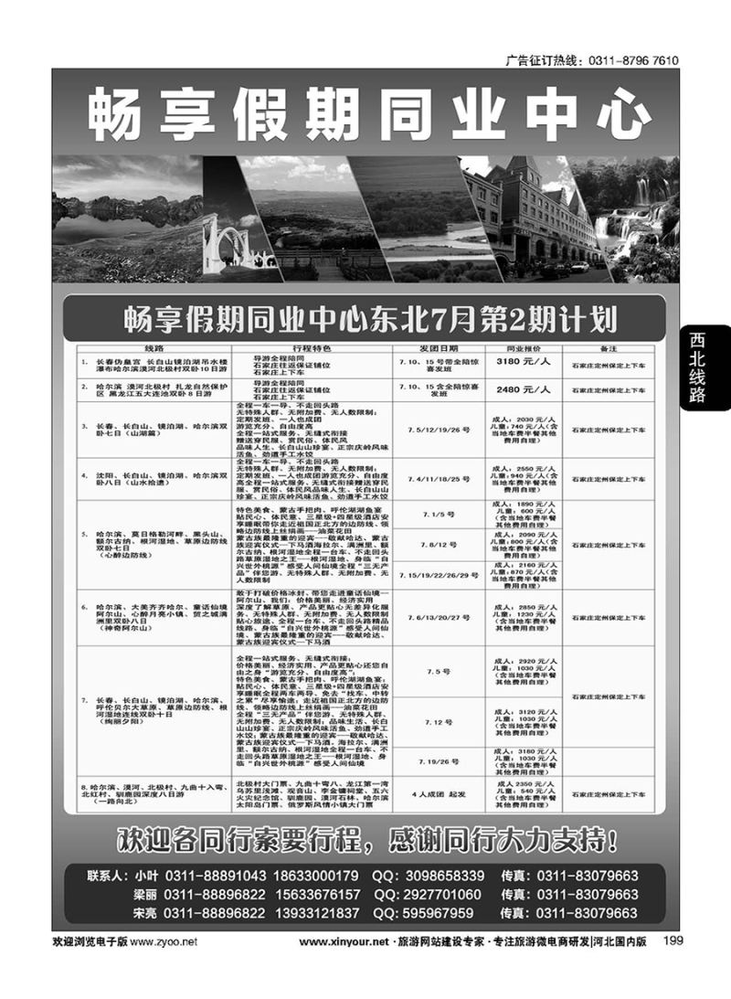 199 畅享假期