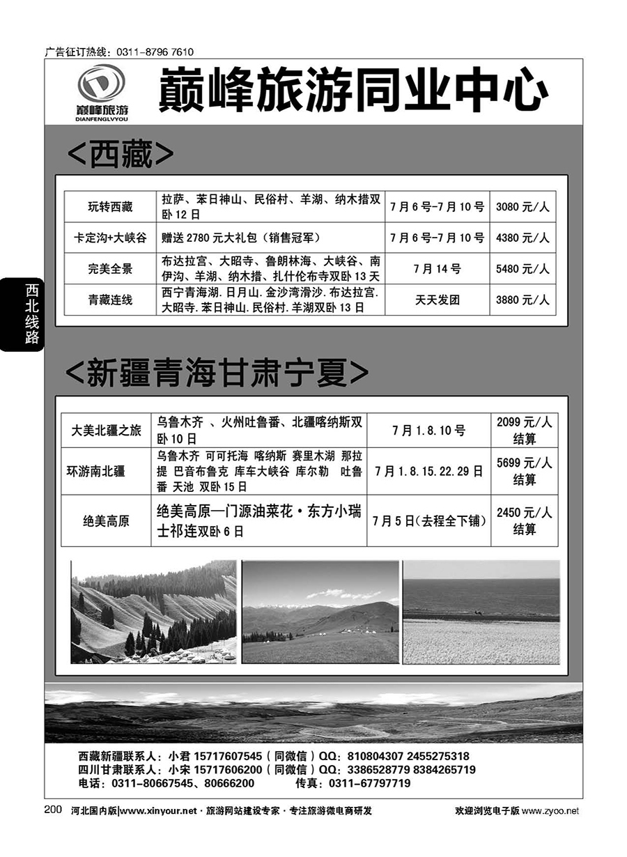 200 巅峰旅游同业中心·西藏