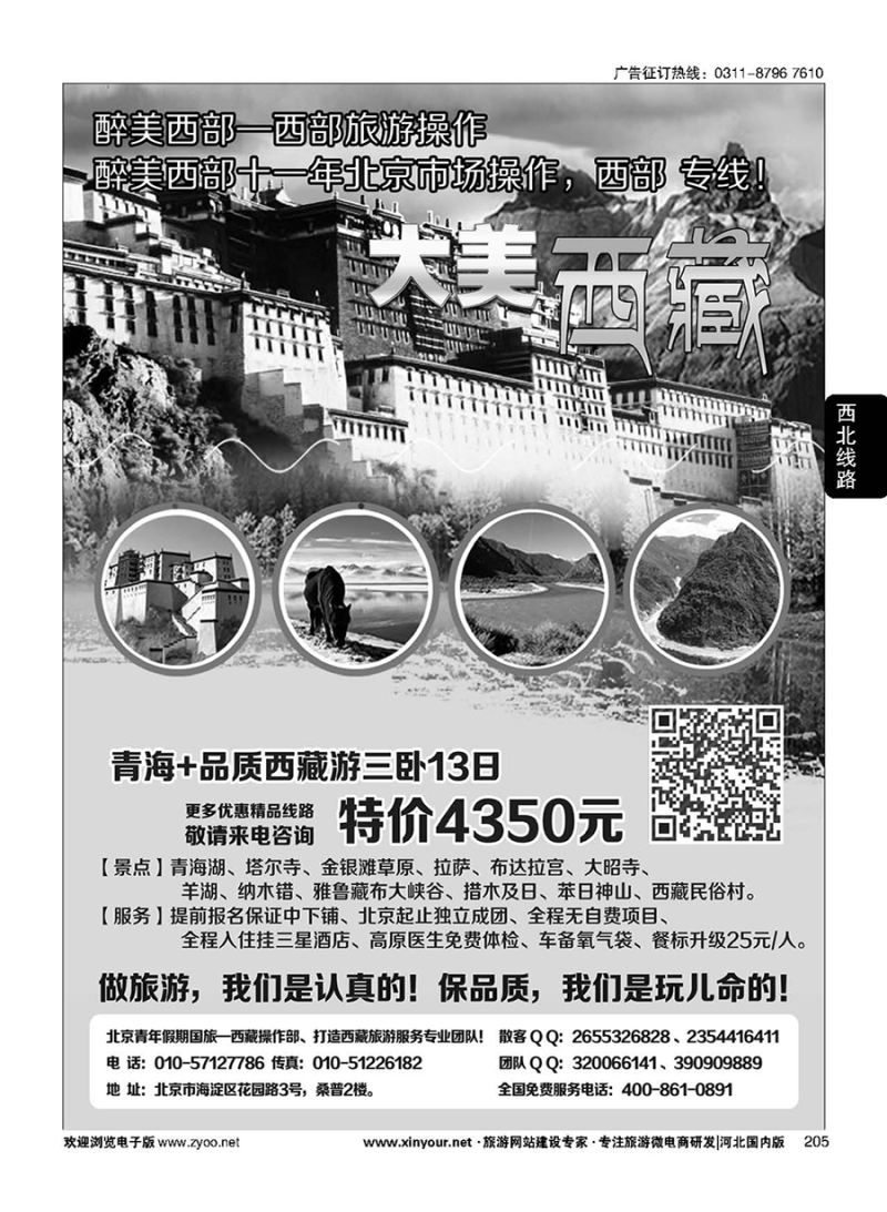 205 西藏专线—醉美西部
