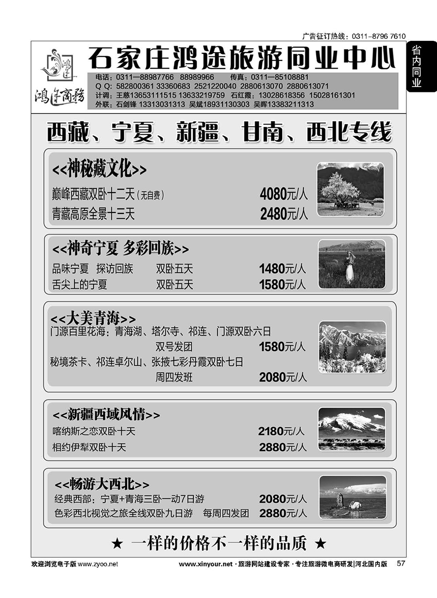 57 石家庄鸿途商务同业中心·青海·宁夏专线 