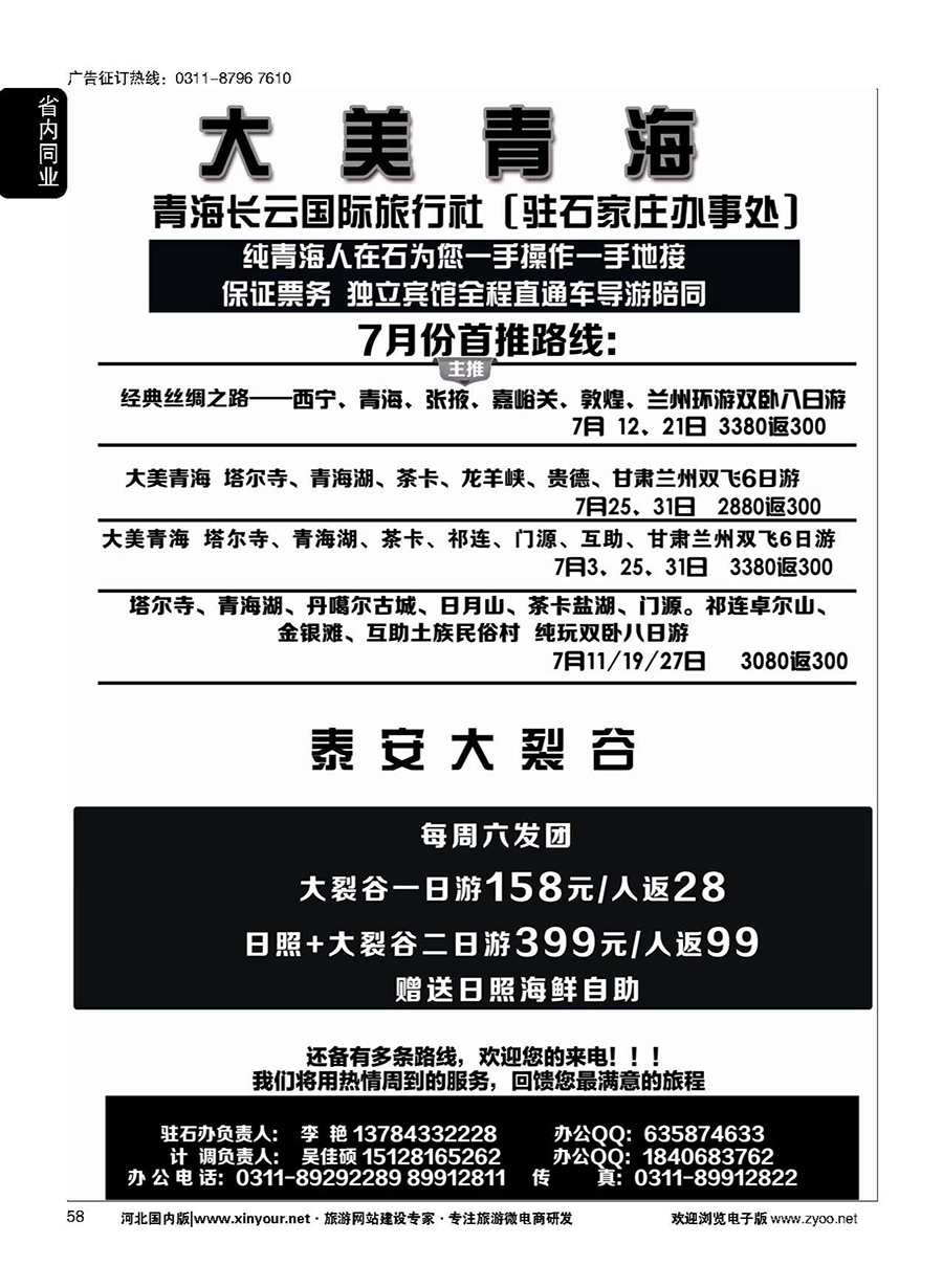 58 大美青海·青海长云驻石办