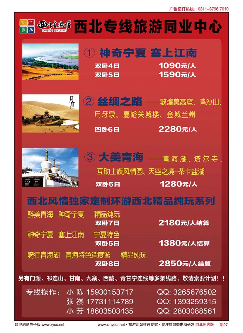 彩27 西北风情·西北同业批发第一运营商