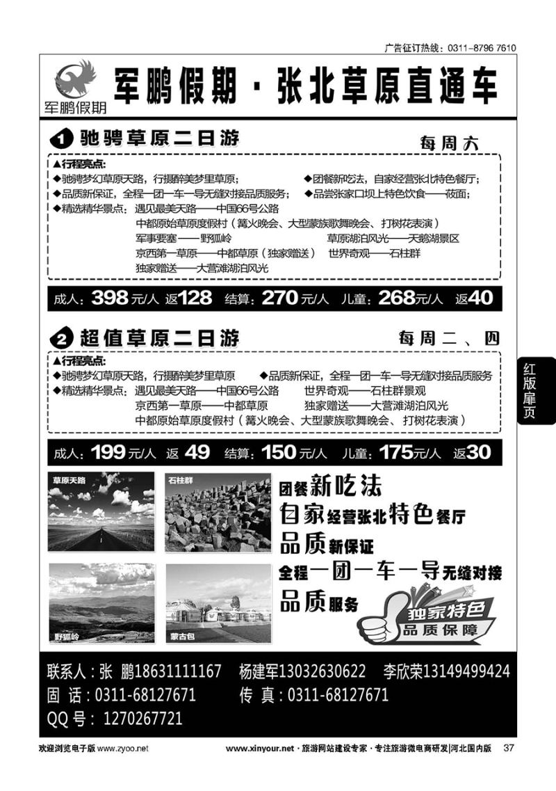 扉37 军鹏假期·张北草原天路直通车