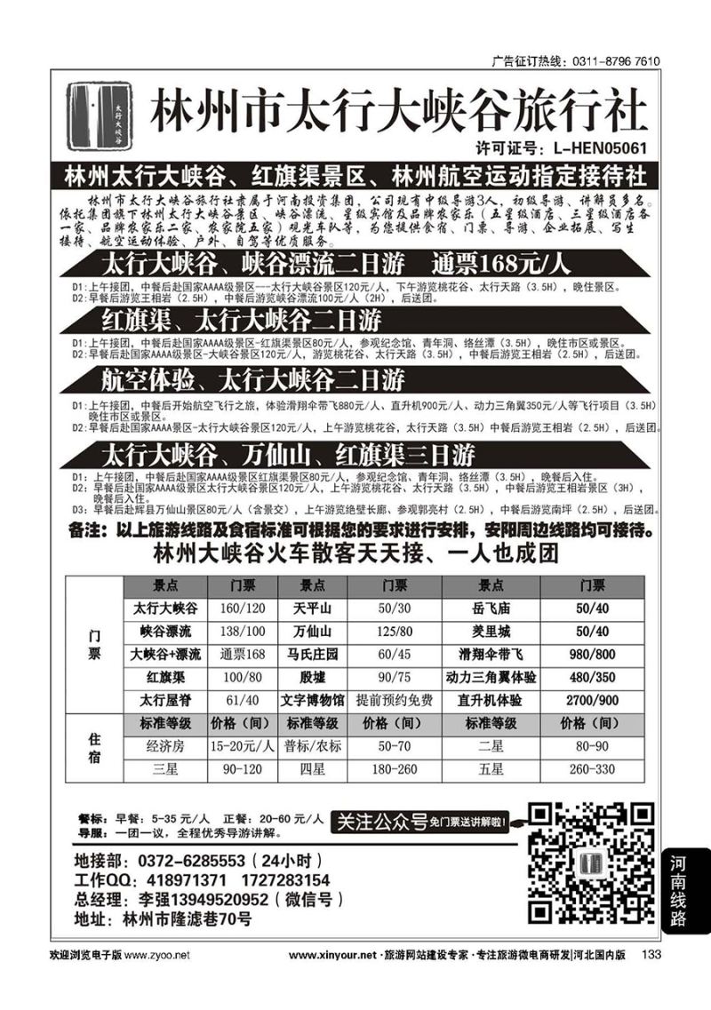 133 林州大峡谷旅行社－安阳全线地接