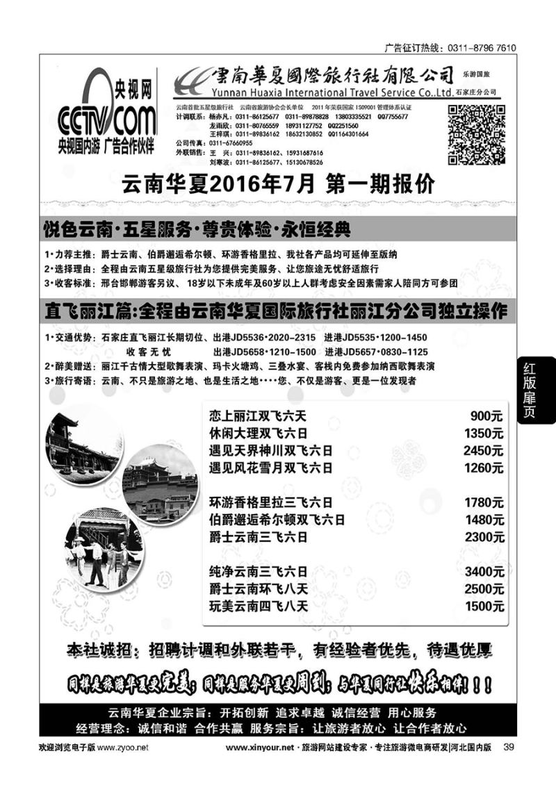 扉39 云南华夏旅行社驻石办