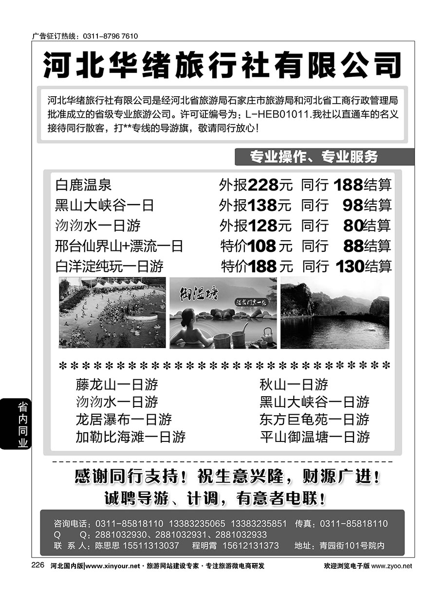 226 河北华绪旅行社·白洋淀·沕沕水周边游 