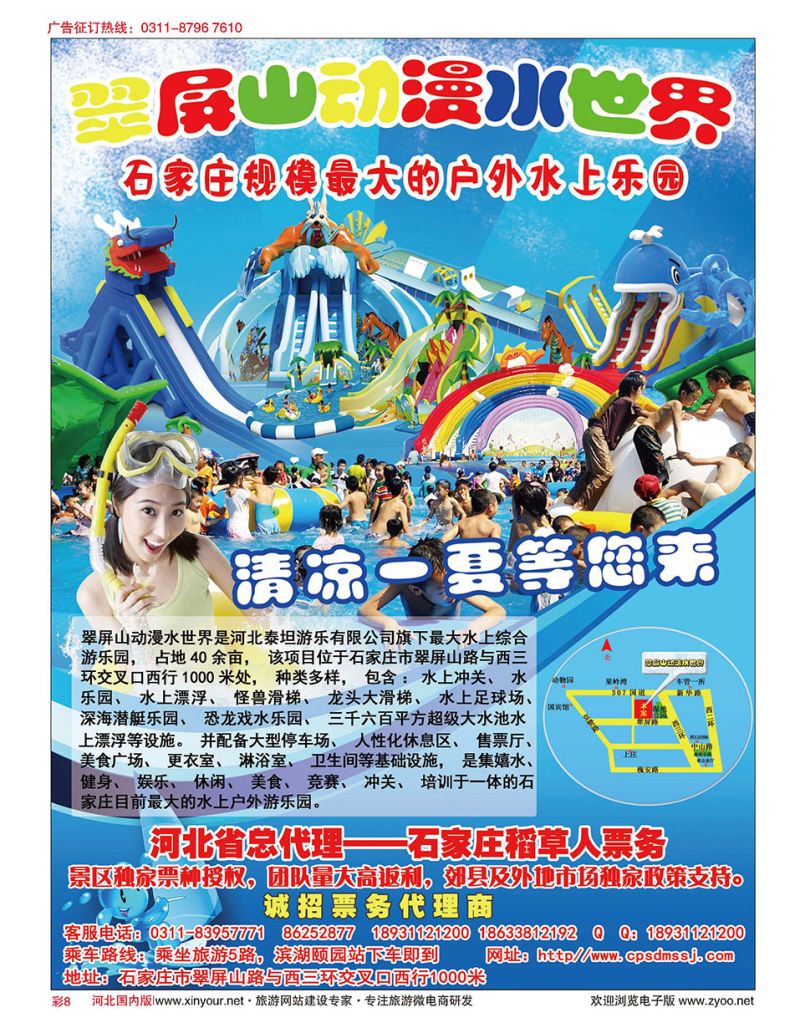 彩08 翠屏山动漫水世界招商