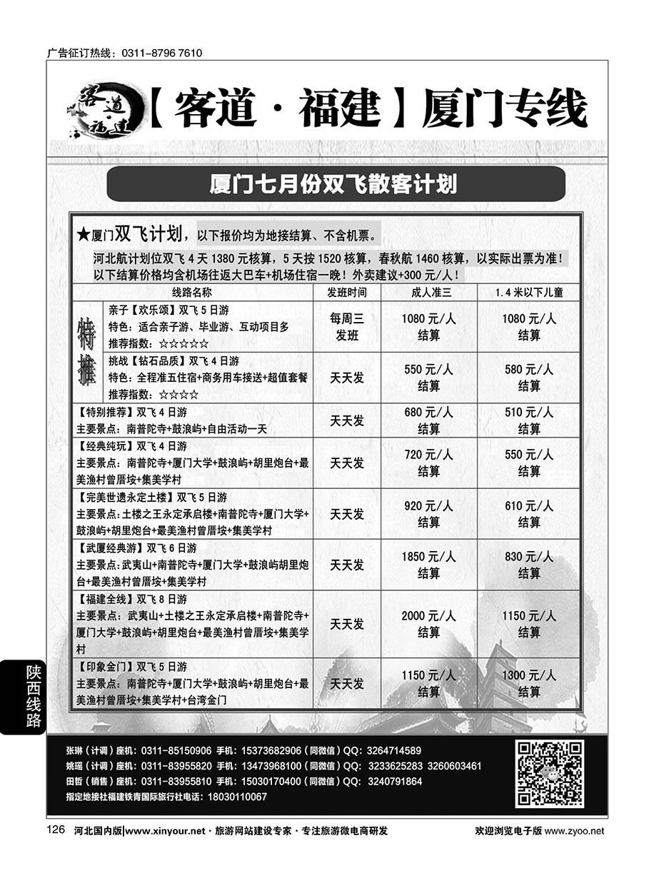 126 客道·福建-厦门同业