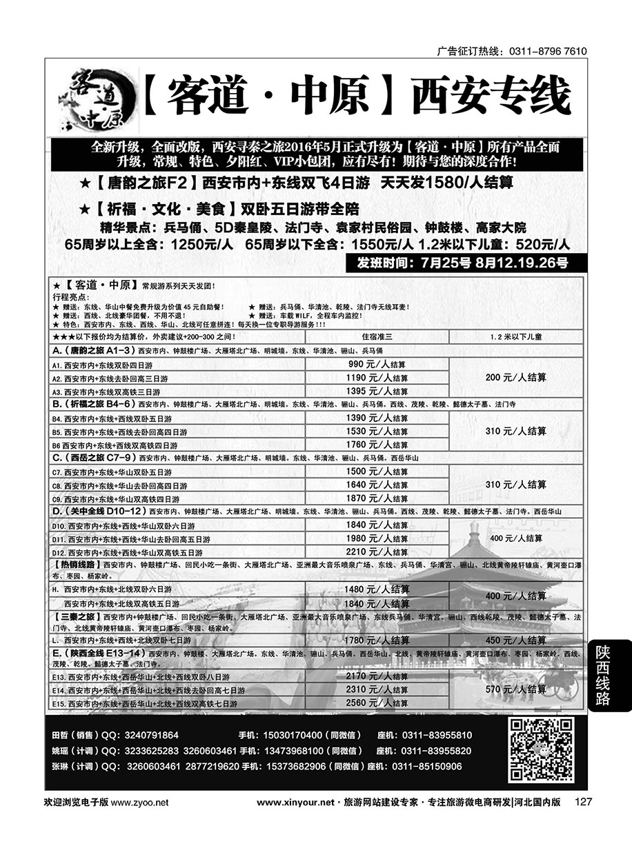 127 客道·中原-陕西同业