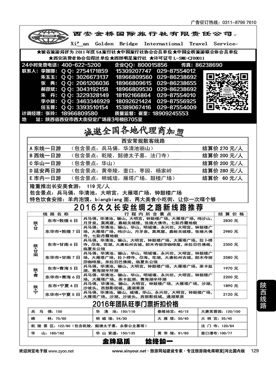 129 金牌地接·西安金桥国际旅行社