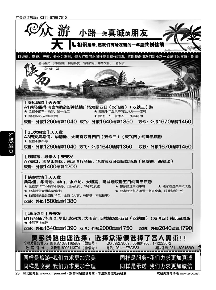 扉28 众游天下·陕西专线 