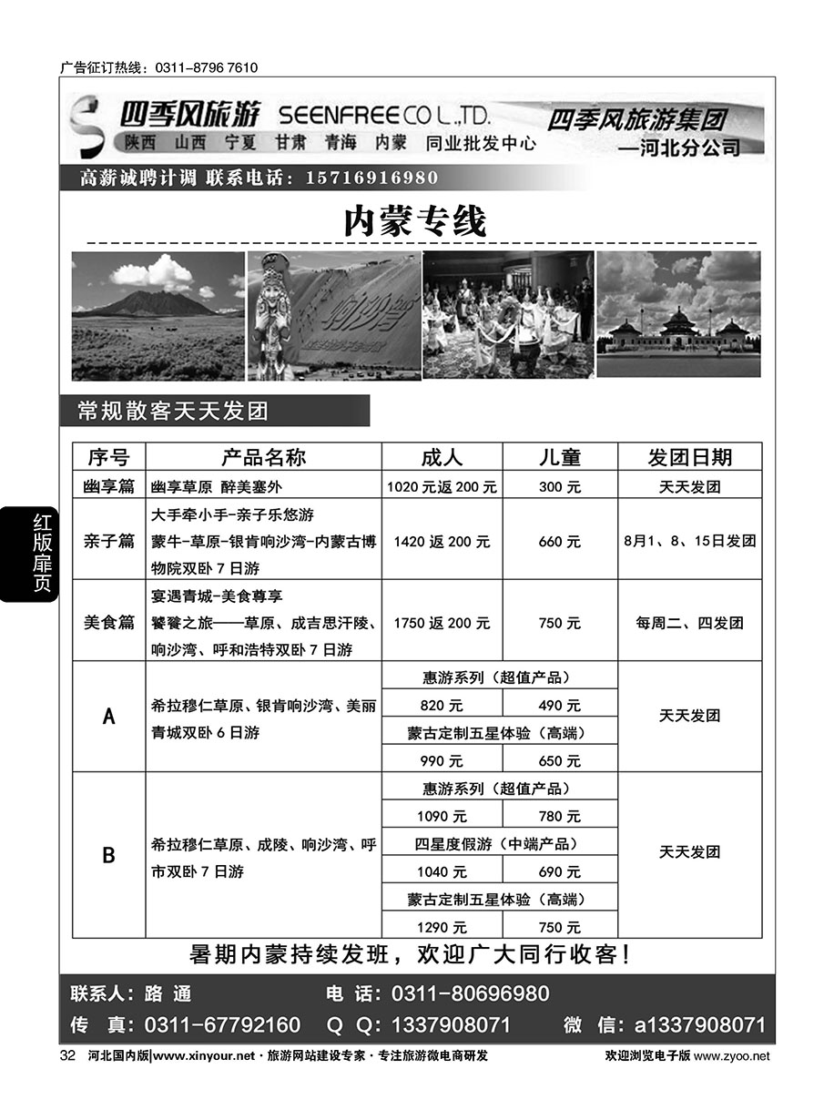 扉32 西安四季风旅游·陕西专线