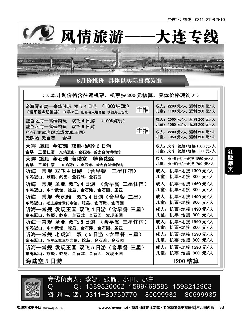 扉33 西安四季风旅游？内蒙专线