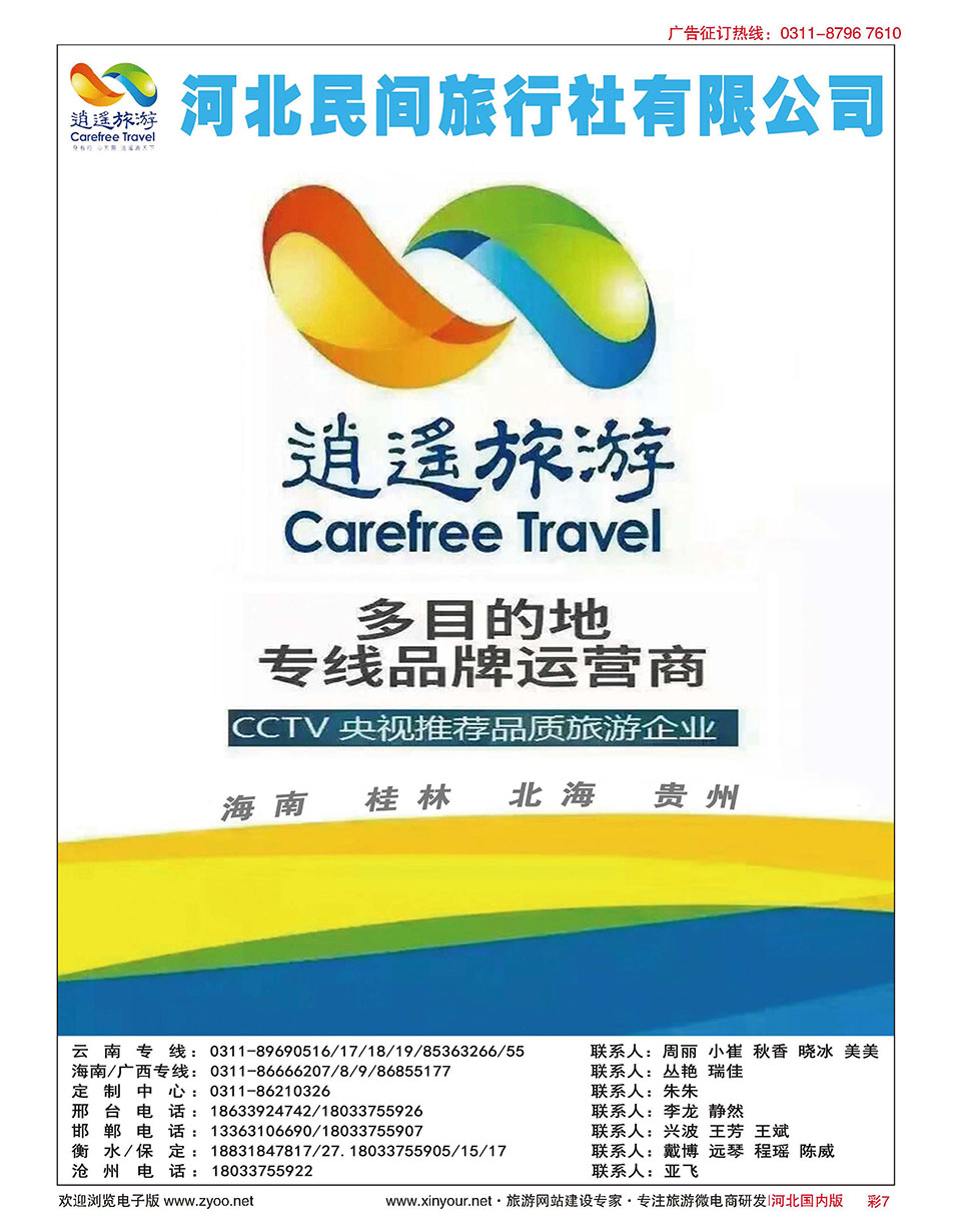彩07 河北民间旅游同业中心 