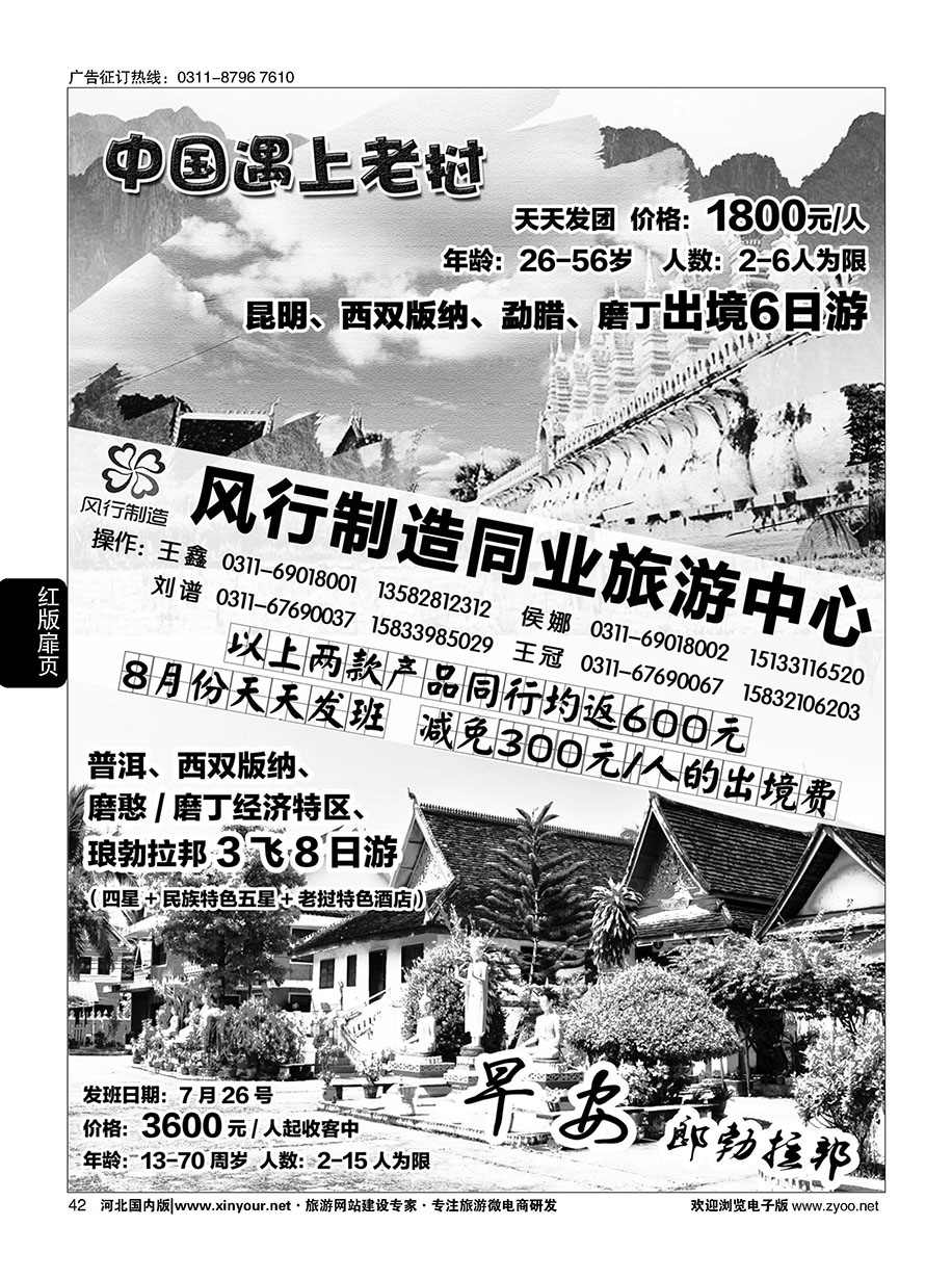 扉42 风行制造同业旅游中心·云南、海南专线 