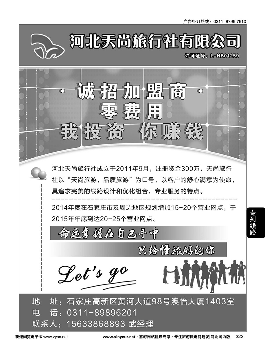223 天尚旅行社-加盟 