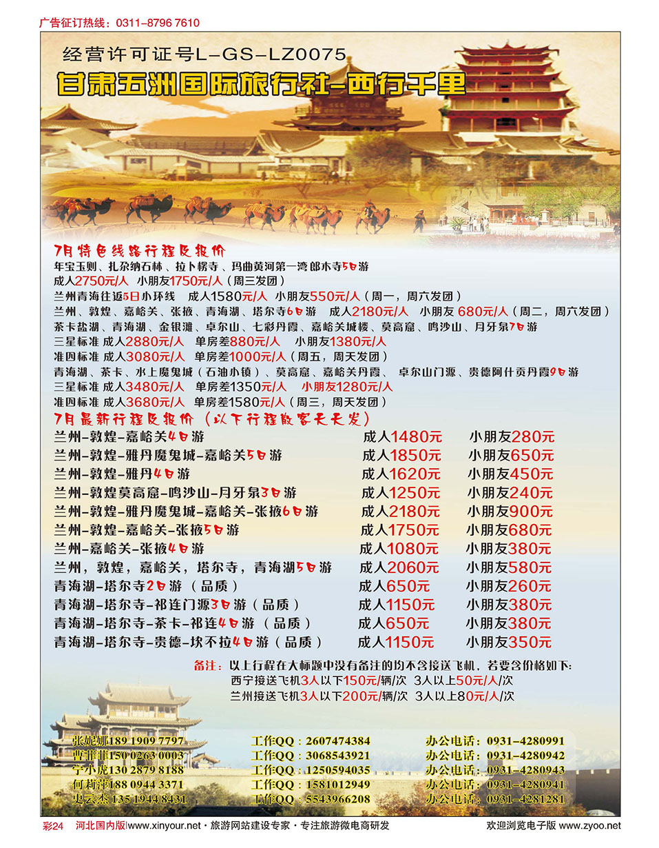 彩24 大美青海，盛世丝路专线 