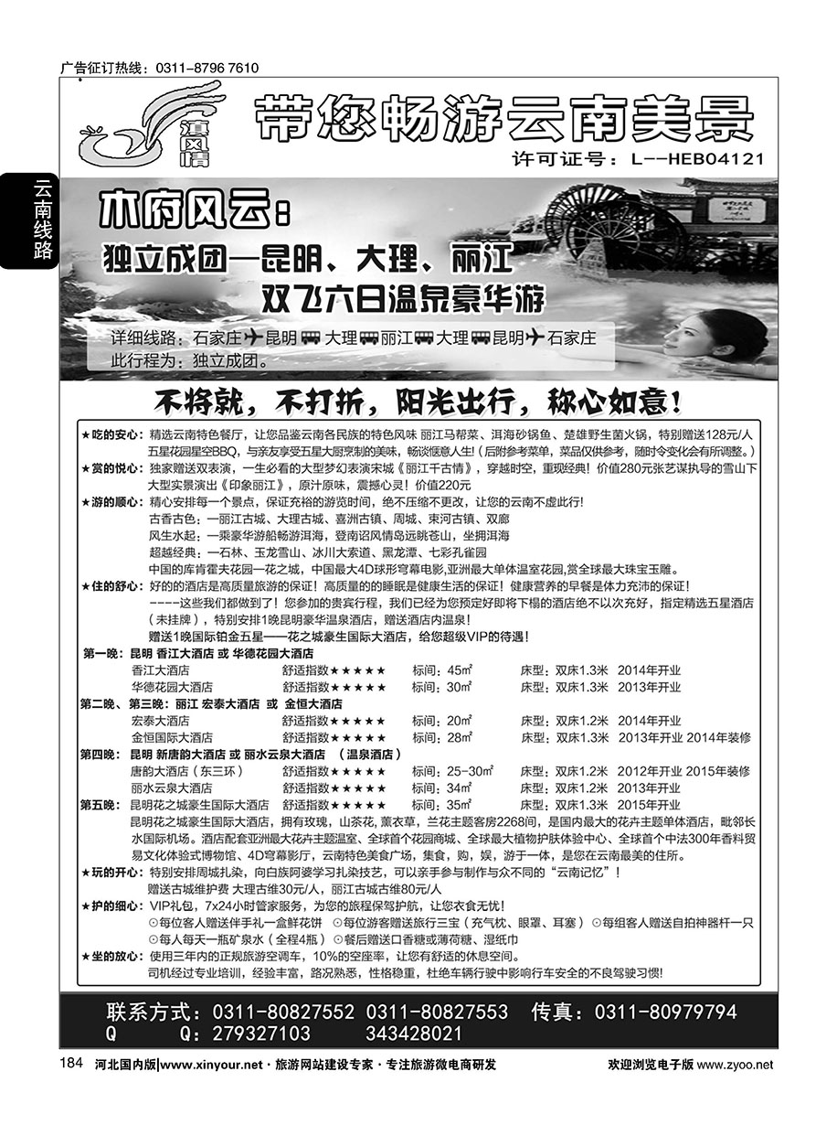 184 滇风情-云南专线