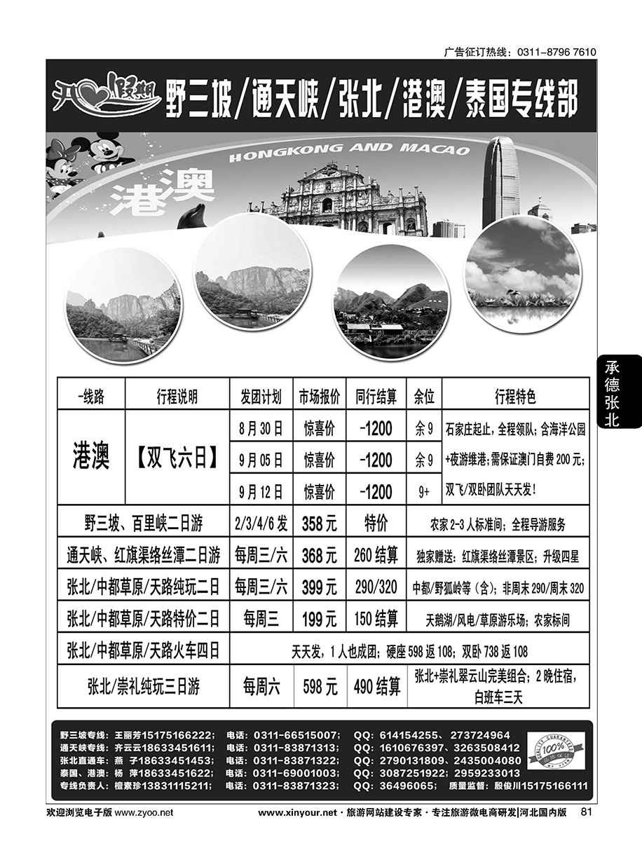 81 开心假期野三坡·通天峡·张北草原专线直通车