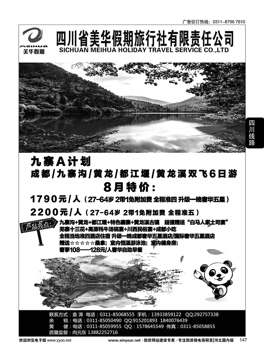 147 四川美华假期 
