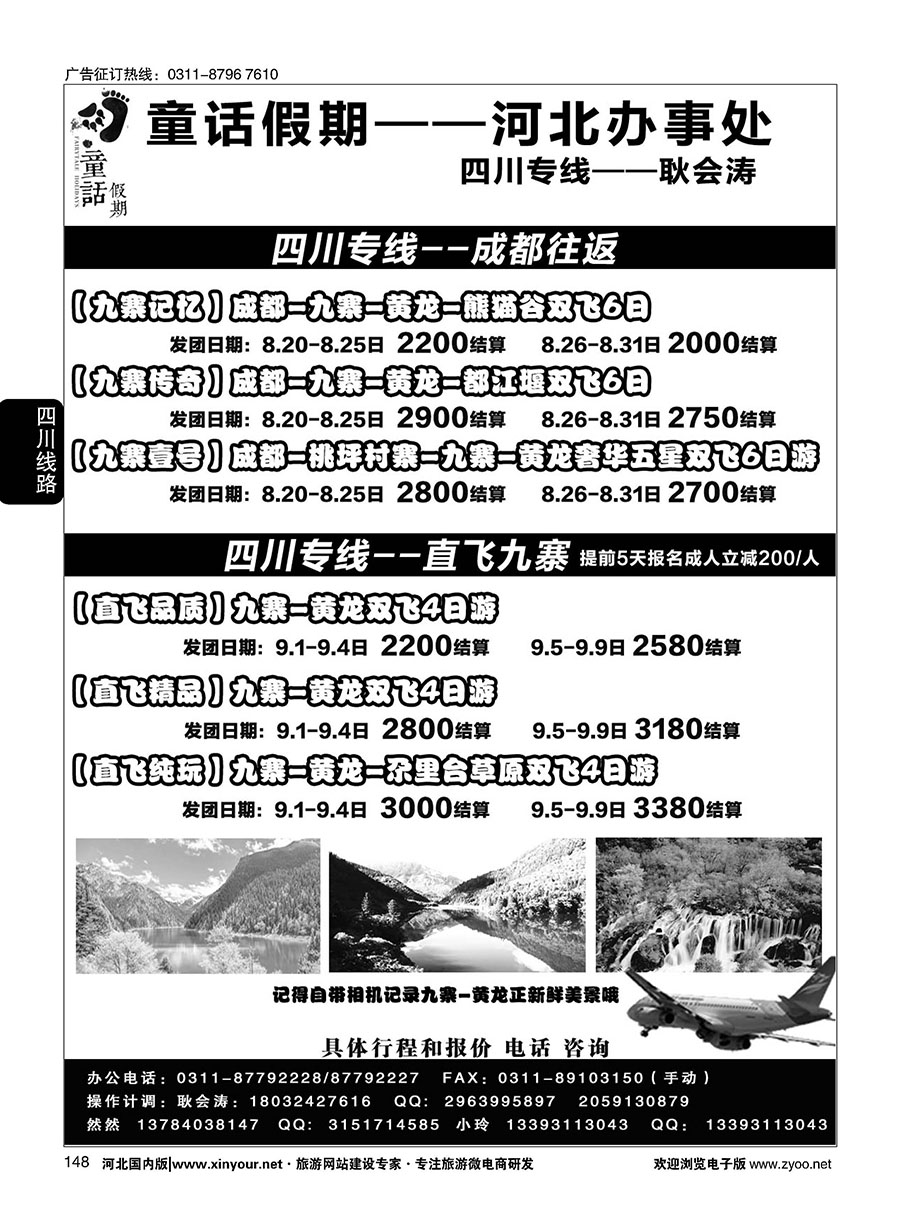 148 童话假期·四川专线·耿会涛