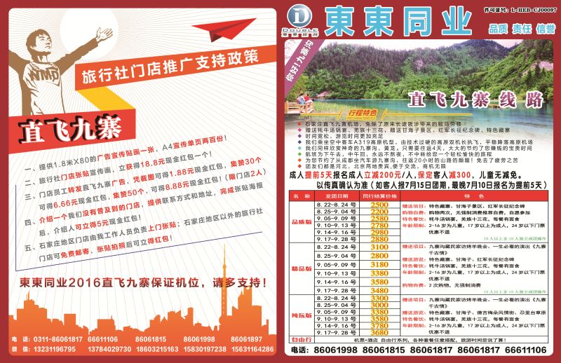 东东同业-拉页