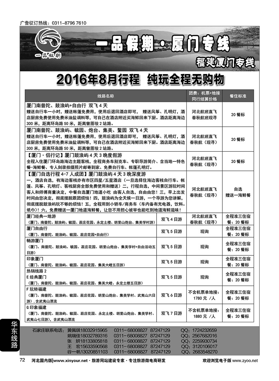 72 一品假期·厦门专线
