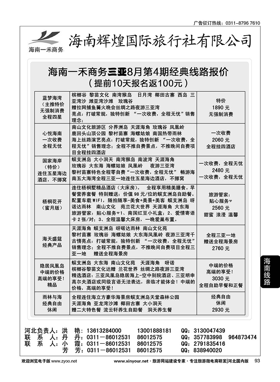 93 海南一禾商务·海南专线