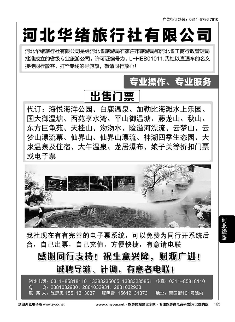 165 河北华绪旅行社·白洋淀·沕沕水周边游 