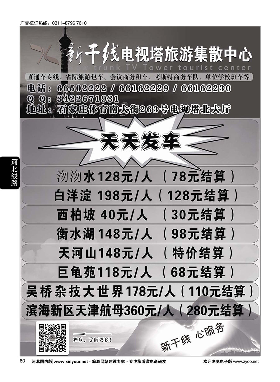 60 石家庄新干线电视塔集散中心