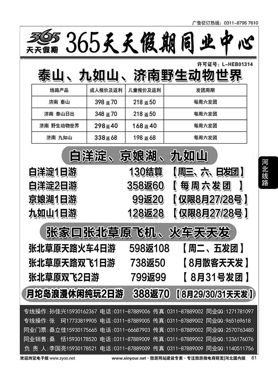 61 365天天假期同业中心·周边游专线 
