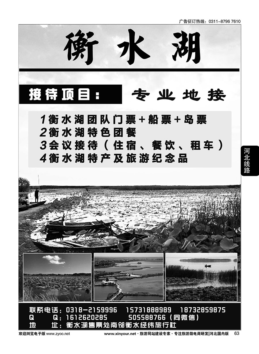 63 衡水经纬旅行社·衡水湖直通车