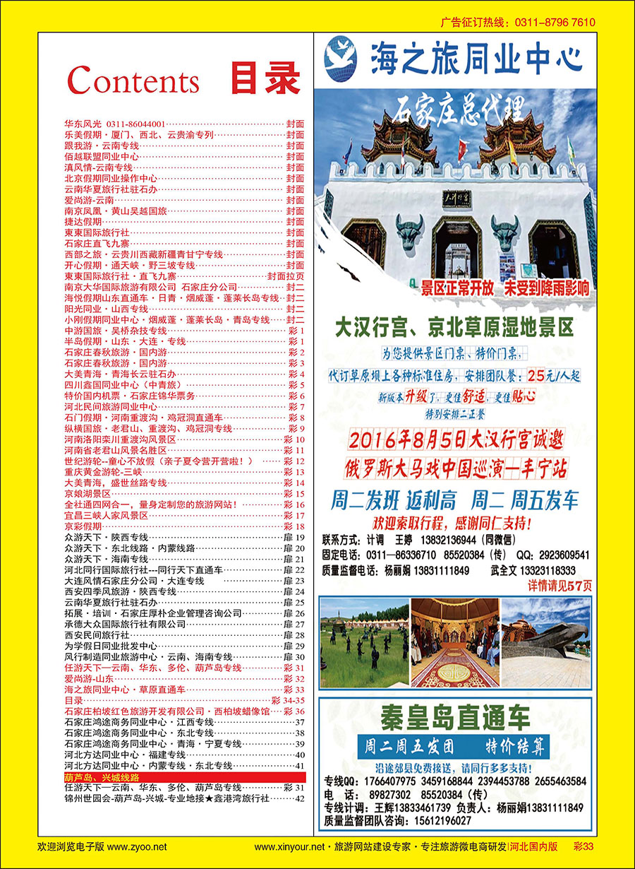 彩33 海之旅同业中心·草原直通车